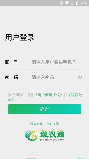 豫农通APP下载-豫农通app最新版v1.2.10安卓版