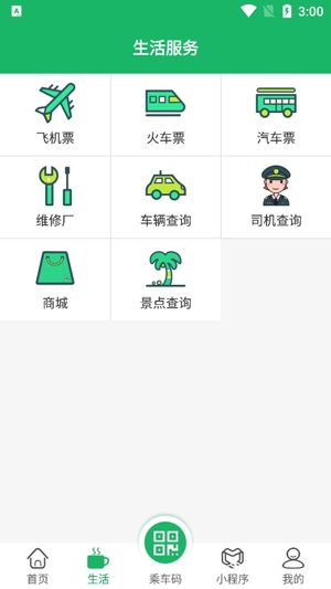 天涯行APP下载-天涯行app扫码乘坐公交v2.5.5手机版