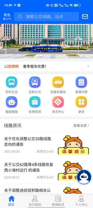 真情巴士e行APP下载-真情巴士e行最新版本v3.0.3手机版