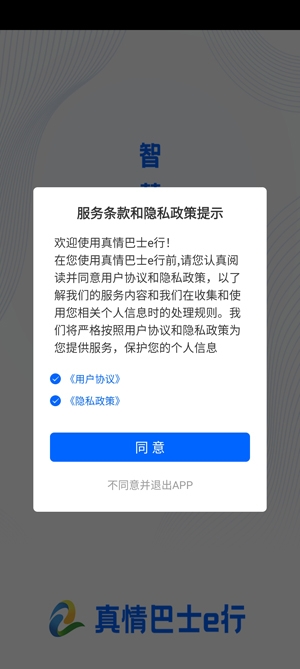 真情巴士e行APP下载-真情巴士e行最新版本v3.0.3手机版