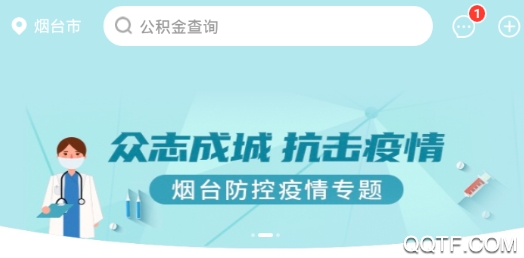 爱山东?烟台一手通APP下载-爱山东烟台一手通app安卓版v6.5.4最新版