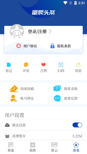 星辰头条APP下载-星辰头条百家号app官方版v5.2.1安卓版