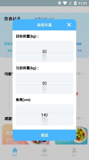 饮食记录APP下载-饮食记录app安卓版v1.0.0手机版