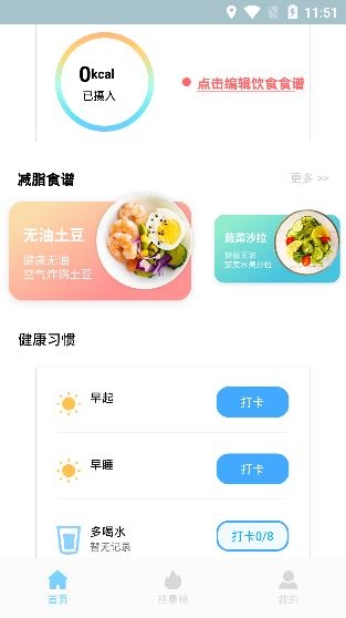 饮食记录APP下载-饮食记录app安卓版v1.0.0手机版