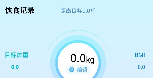 饮食记录APP下载-饮食记录app安卓版v1.0.0手机版