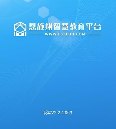 恩施教育APP下载-恩施教育综合素质评价appv2.2.4.005安卓版