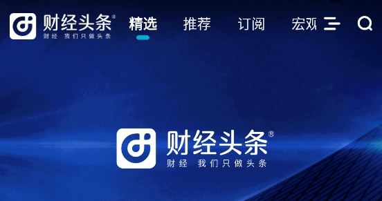 财经头条APP下载-财经头条app官方版v3.0.18最新版