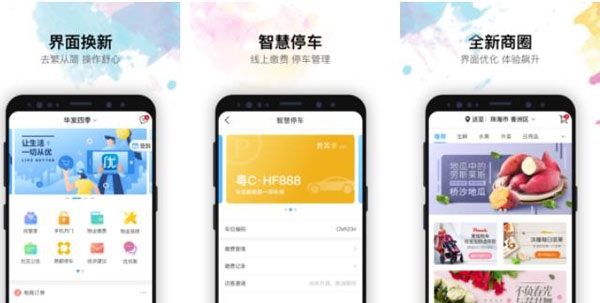 华发优生活APP下载-华发优生活最新appv3.1.10手机版