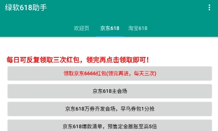 绿软618助手APP下载-绿软618助手最新版v6.7.0手机版