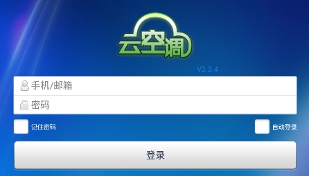 志高云空调APP下载-志高云空调app最新版v2.2.3官方版