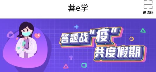 蓉e学APP下载-蓉e学app安卓版v4.2.6.5最新版