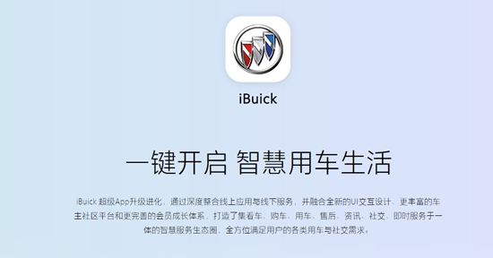 iBuickAPP下载-iBuickAPP最新版v10.0.2安卓版