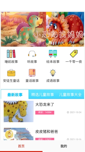 全免有声听书大全APP下载-全免有声听书大全app官方版v5.0最新版