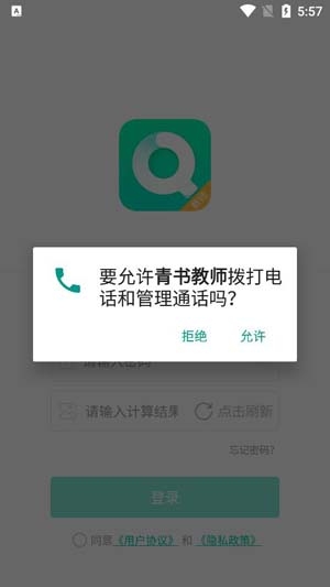 青书教师APP下载-青书教师app最新版v22.5.0官方版