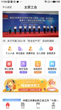 太原工会APP下载-太原工会官方版v1.9.7最新版