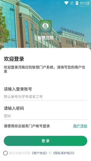 智慧应院APP下载-智慧应院最新版本v2.2.2官方版