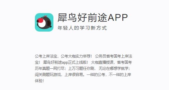 犀鸟好前途APP下载-犀鸟好前途app最新版v5.8.3官方版