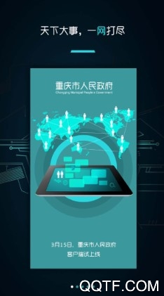 重庆市政府APP下载-重庆市政府appv3.2.3安卓版