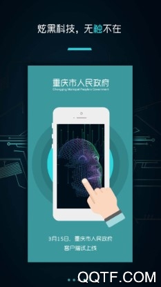 重庆市政府APP下载-重庆市政府appv3.2.3安卓版