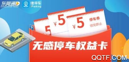 东莞通APP下载-东莞通appv4.5.0最新版