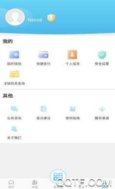 东莞通APP下载-东莞通appv4.5.0最新版