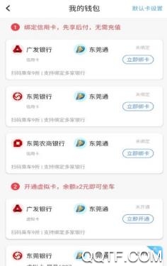 东莞通APP下载-东莞通appv4.5.0最新版