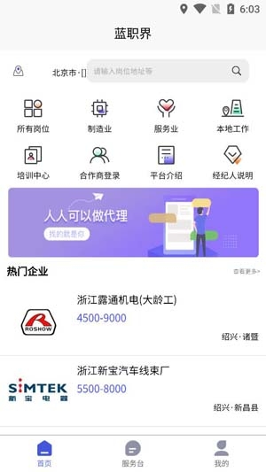 蓝职界APP下载-蓝职界app官方版v1.0.8最新版