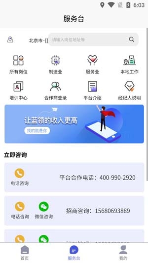 蓝职界APP下载-蓝职界app官方版v1.0.8最新版