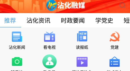 沾化融媒APP下载-沾化融媒app安卓版v0.0.13最新版