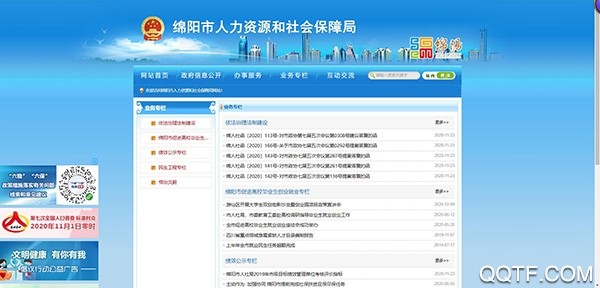 绵阳智慧人社APP下载-绵阳智慧人社12333app最新版v3.5.7安卓版