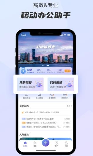 好房推荐官APP下载-万达好房推荐官app安卓版v1.1.3最新版