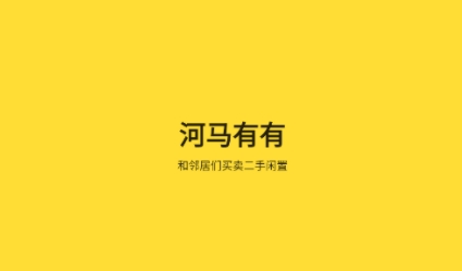 河马有有APP下载-河马有有app安卓版v1.0.0最新版