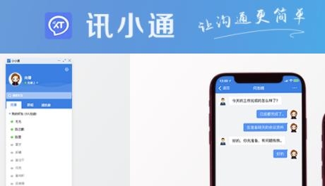 讯小通APP下载-讯小通富士康官方版v1.0.17安卓版