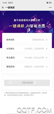 高考志愿填报专家APP下载-高考志愿填报专家咨询服务app官方版v3.1.6最新版