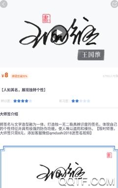 个性签名设计师APP下载-个性签名设计师免费版v6.2.1最新版