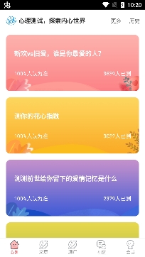 心理测试APP下载-心理测试专业测评免费版v2.3安卓版