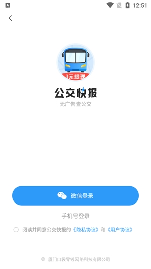 公交快报优惠乘车APP下载-公交快报优惠乘车app最新版v2.2.9安卓版