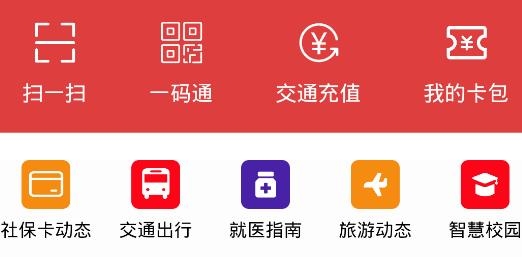 邯郸一卡通APP下载-邯郸一卡通app安卓版v2.0最新版