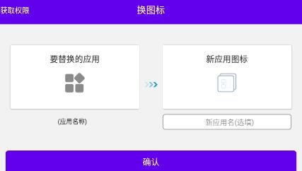 图标修改隐藏APP下载-图标修改隐藏app最新版v3.4.0安卓版