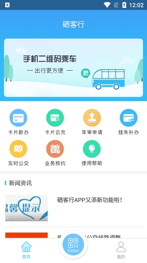 硒客行APP下载-硒客行恩施公交app官方版v1.3.3手机版