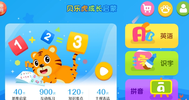 贝乐虎逻辑思维APP下载-贝乐虎数学app手机版v5.2.1安卓版