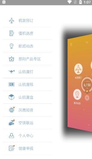 山航掌尚飞APP下载-山航掌尚飞app官方版v4.12.6安卓版