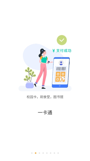 浙大校园卡APP下载-浙大校园卡app最新版v2.0.0安卓版