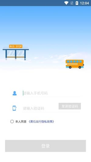 黄石出行APP下载-黄石出行app官方版v1.0.3手机版