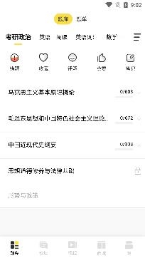 考研汇APP下载-考研汇app最新版v1.4.7免费版