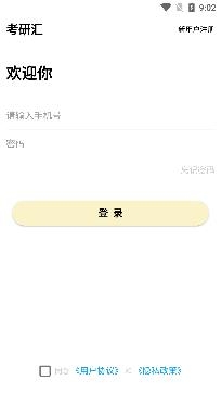 考研汇APP下载-考研汇app最新版v1.4.7免费版