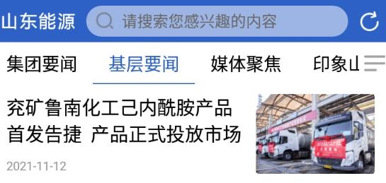 山东能源集团APP下载-山东能源集团app官方版v1.0.12安卓版