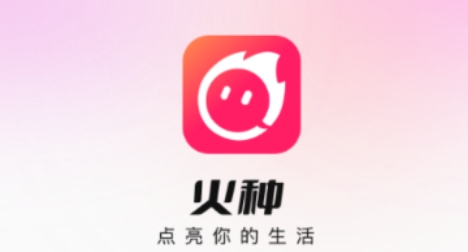 火种APP下载-火种app安卓版v1.0.0官方版