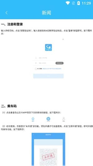 秦皇岛公交卡APP下载-秦皇岛公交卡app安卓版v1.0.3手机版