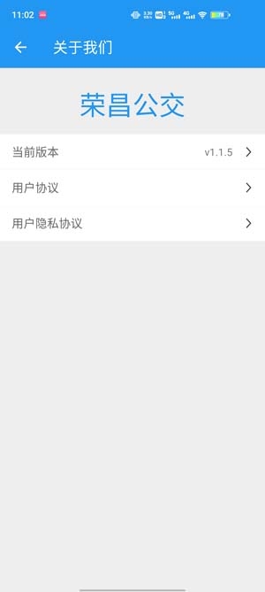 荣昌公交APP下载-荣昌公交app最新版v1.1.5官方版